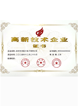 High tech Enterprise Certificate